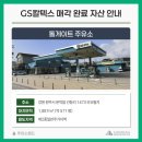 지에스칼텍스톨게이트주유소 네이버블로그