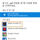 Acrobat Reader DC 또는 Acrobat DC를 기본 PDF 프로그램으로 설정하는 방법 이미지