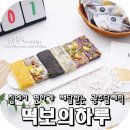떡보의하루-수완