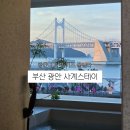 광안사계스테이 이미지