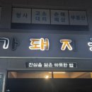 대가돼지국밥사천점