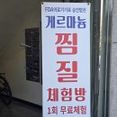 가호방 - 진천군 신척산단3로 85-25 | 광주 진월동 가호방 게르마늄 찜질방 후기, 엄마랑 힐링하고 온 날