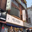 빅토리회관 동래점 네이버블로그