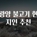 광양불고기 이미지
