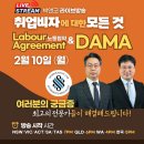 Q5 [법무법인 박앤코] 호주 이민 온라인 세미나: &#34;Labour Agreements &amp; DAMA&#34; -실시간 Q&amp;A 이미지