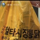 대라리헐타시장통닭 네이버블로그