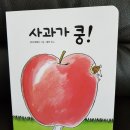사과가쿵