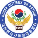 자율방범대 기본교육 | 자율방범대란? 지역 치안 지키는 시민 참여 조직 알아보기