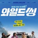 마이골작은영화관 | 유쾌한 영화 와일드씽 (ft. 진안마이골작은영화관)