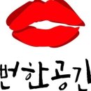 뻔한공간