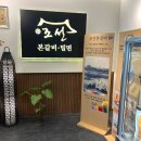 조선본갈비밀면진주혁신도시점 이미지