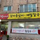 홍박이네옹심이메밀칼국수