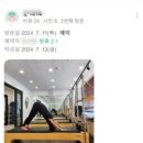 쌍떼 | [운정 필라테스 쌍떼 가람점] 후기가 증명하는 원장님 PT♥