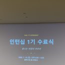 식사FLEX플렉스 | [flex 인턴 후기] flex 6개월 HRP 인턴 졸업과 후일담