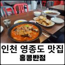 홍콩반점0410영종