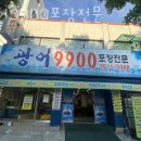 광어9900포장전문 이미지