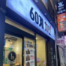 60계점