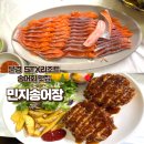 문경 STX리조트 맛집 아이랑 가기 좋은 민지송어장 내돈내산 후기 (송어회 송어까스)
