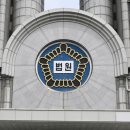 "군부독재, 살인정권 타도" 구호 외친 대학생 국보법 유죄...39년 만 재심에서 무죄 이미지