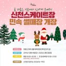 신천얼음
