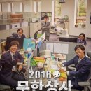 무한상사