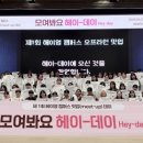 hey day 이미지