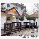 펜션허브빌