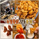 광주서구가족센터 | 광주현지인치킨맛집 가성비 가심비 다잡은 <수일통닭 양동본점>