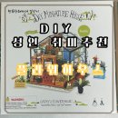 플라워하우스(Flower house) | 미니어쳐 성인 취미 ) DIY 제작 후기 Cathy&#39;s Flower House DG104