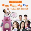 동기부여가 필요할 때 추천하는 세상을 바꾸는 시간 15분 인생 강연 후기