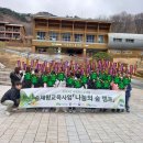 2024년 국립청도숲체원 1박 2일 이미지