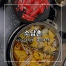 굿마트 용인약수점 | [용인맛집] 신갈롯데마트점 ’소담촌‘ 단골 내돈내산 솔직찐후기✨