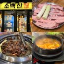 58갈비 | 금천구청 맛집ㅣ 양념갈비부터 삼겹살, 목살, 한우까지 한 번에 즐길 수 있는 소백산 숯불갈비 추천 후기