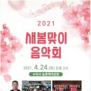 새봄맞이 음악회 이미지