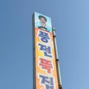 (주)일뚝집 네이버블로그