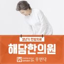 해담한의원 - 수원시 팔달구 인계로 53 | 해담한의원