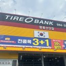 광주타이어 | 광주 타이어 교체 후기! 타이어뱅크 평동산단점 방문한 날