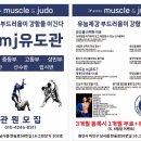 MJ유도관 이미지