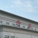 봉봉약국 | 202602 중국 단둥(단동) 당일치기| 유람선/압록강/압록강철교/금컵평양랭면/대동강맥주