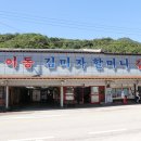 동창갈비본점 | [포천맛집]원조이동 김미자 할머니갈비 포천이동본점 후기