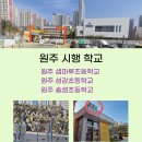 솔샘초등학교 병설유치원 | 강원도 원주시 반곡초등학교 등하교 안심 문자 발송 2025년부터 시행