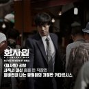 [영화리뷰] 회사원 - 사직서 대신 총을 든 직장인 / 줄거리 결말 후기 정보 명대사 해석