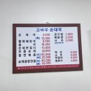 순댓국 맛집 &lt;고바우순대국&gt; 주말 후기