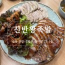 포항시북구78 | 포항 진반왕족발 방문 후기 │ 족발·보쌈·쭈꾸미 세트 먹어본 양덕동족발맛집 기록