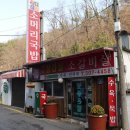 우리동네소머리국밥