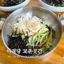 경주한옥마을 | 경주 교촌 한옥 마을 맛집 미정당 교촌곳간 후기