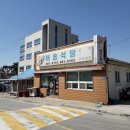 해송식당 이미지