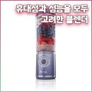 맥스글로발 | 닌자 블렌더 무선 추천, 바쁜 아침을 바꾼 닌자 블라스트 맥스 무선 블렌더 후기