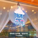 화북동 주민센터 | 가성비카페오픈) 제주도 화북동신상카페 &#34;11coffee&#34; 디저트일일커피