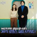 청춘부부 이효리 이상순 첫 <b>부부</b>예능, 발달장애 <b>청춘</b>들의 연애프로젝트 “몽글상담소“